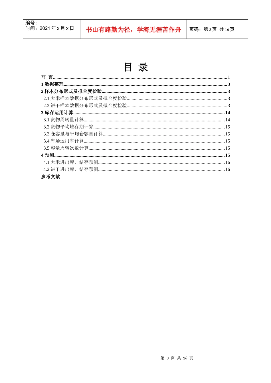 王金华 库存运用设计 -_第3页