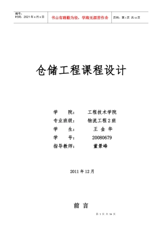王金华 库存运用设计 -