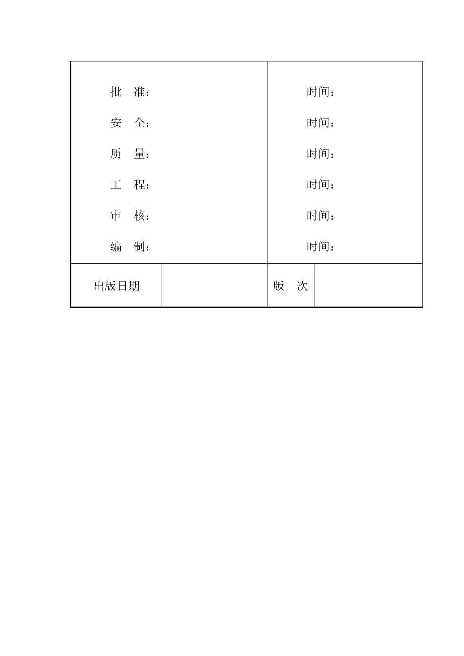 设备及构筑物照明安装作业指导书_第2页