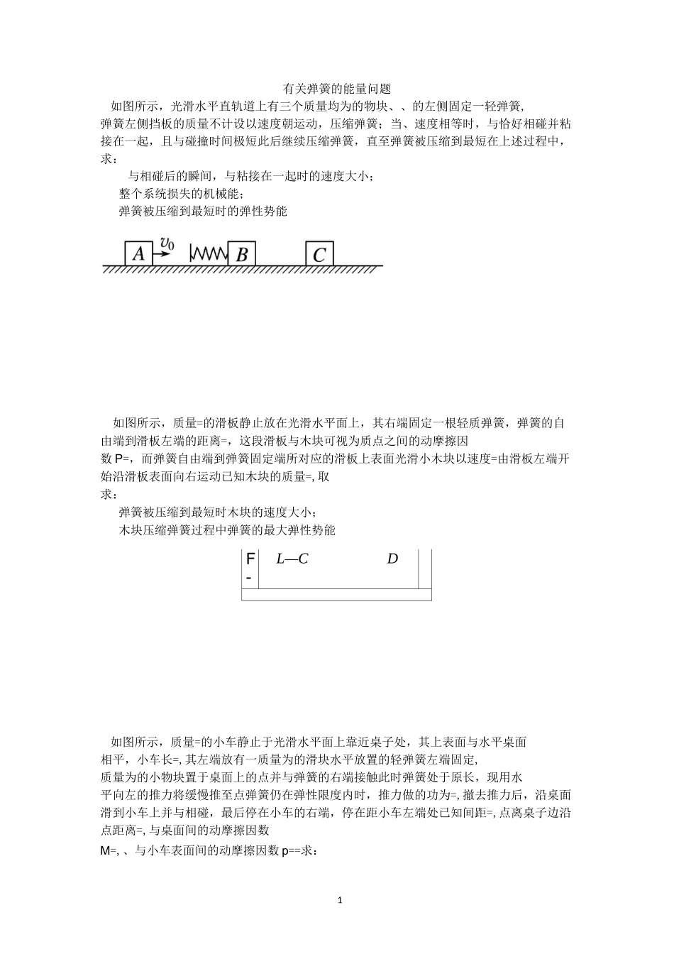 有关弹簧问题的能量问题_第1页