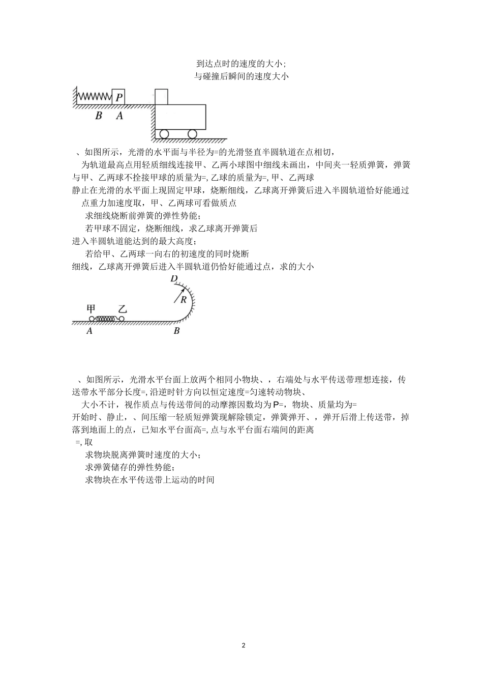 有关弹簧问题的能量问题_第2页