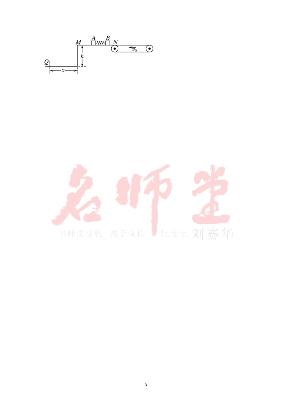 有关弹簧问题的能量问题_第3页