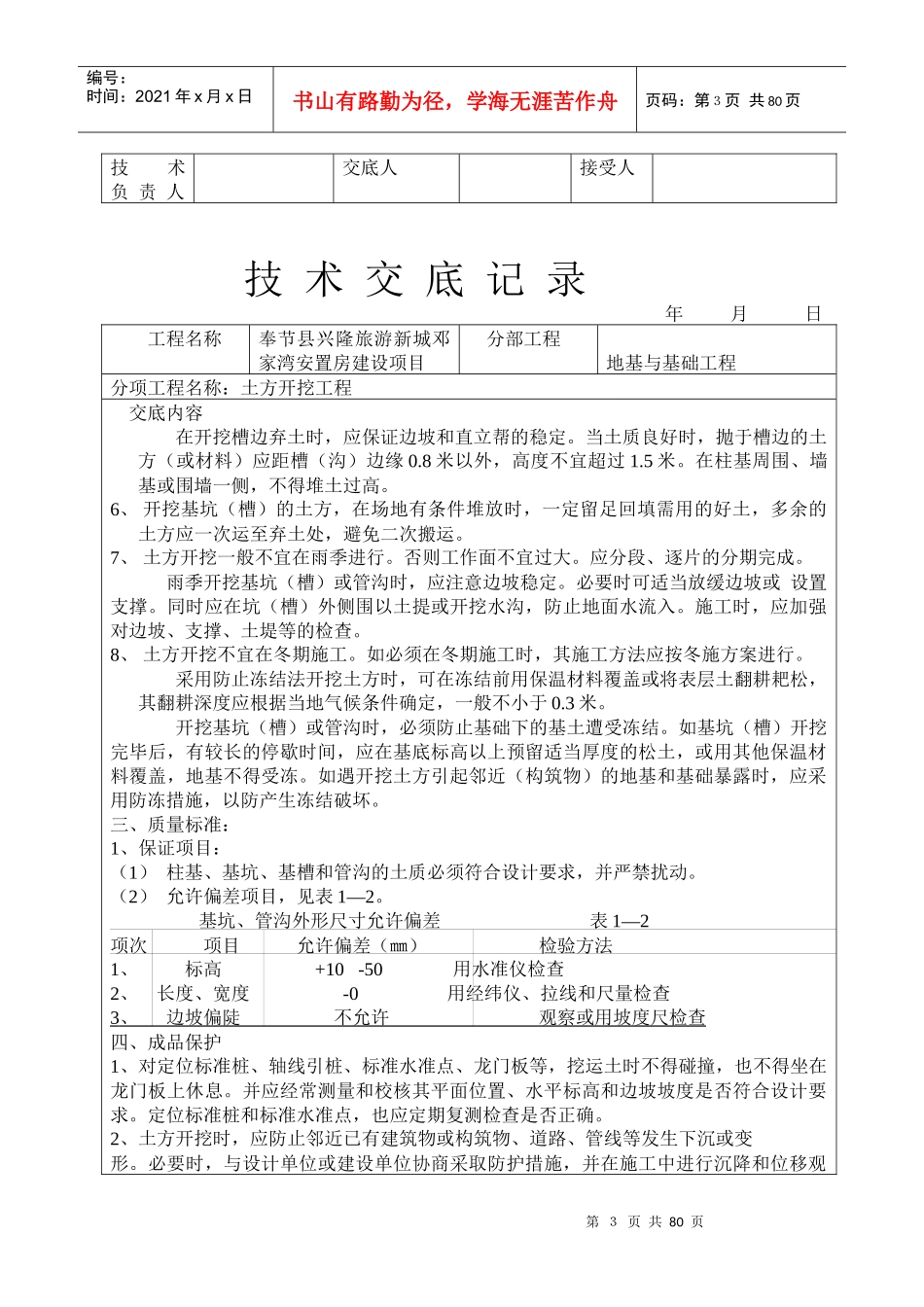 技术交底大全(土建部分77个)_第3页