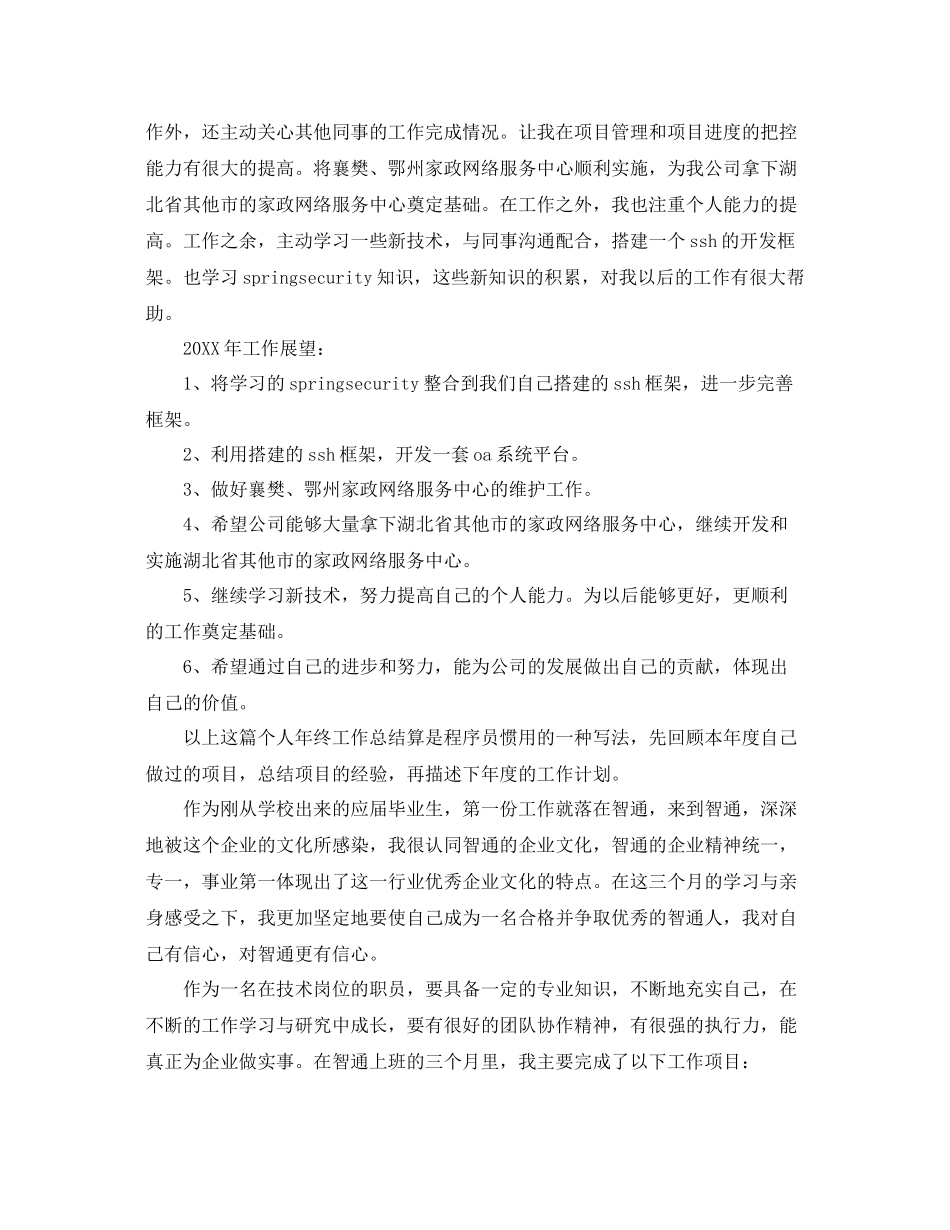 网络工程师年终总结范文 _第2页