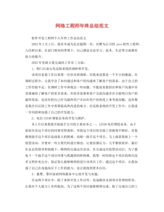 网络工程师年终总结范文 