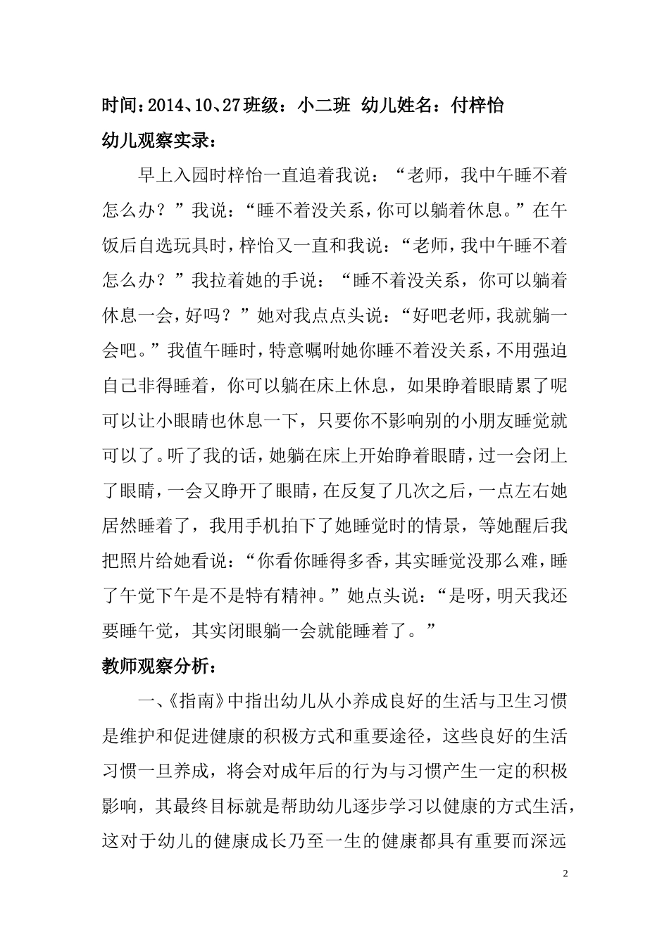 利用个案观察提高与家长沟通的有效性_第2页