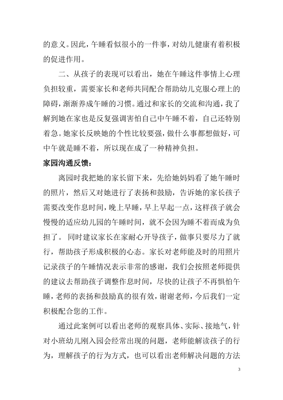 利用个案观察提高与家长沟通的有效性_第3页
