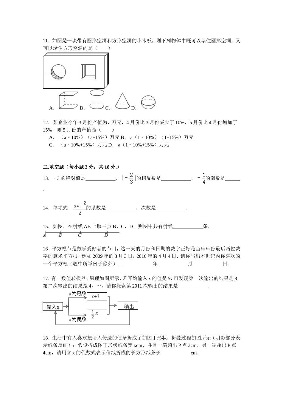 七年级上第三次月考数学试卷_第2页
