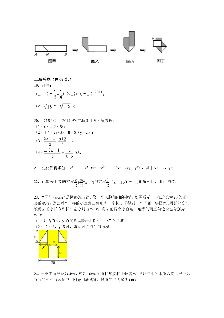 七年级上第三次月考数学试卷_第3页