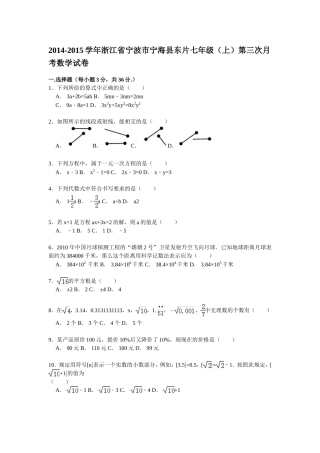 七年级上第三次月考数学试卷