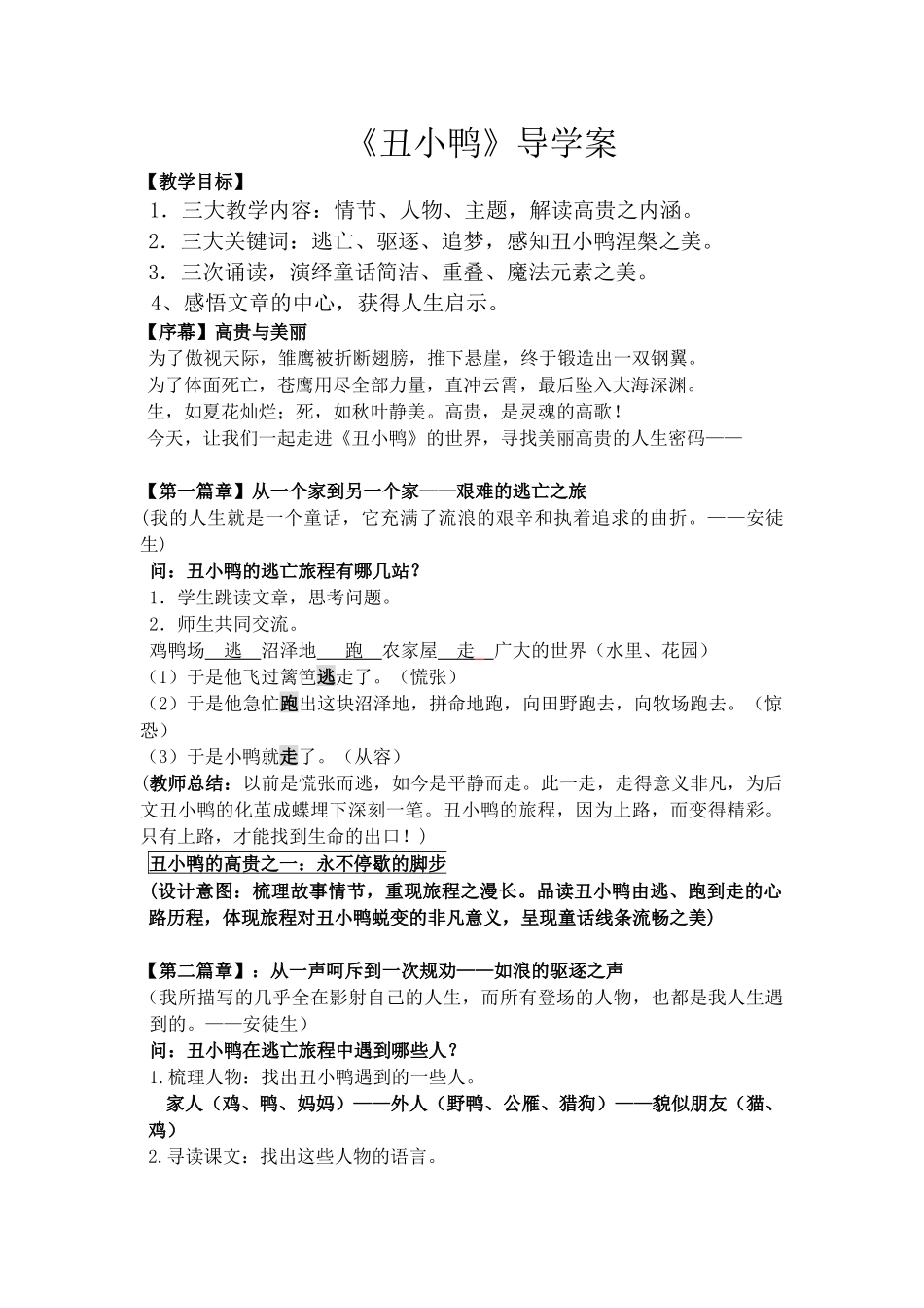 《丑小鸭》导学案_第1页