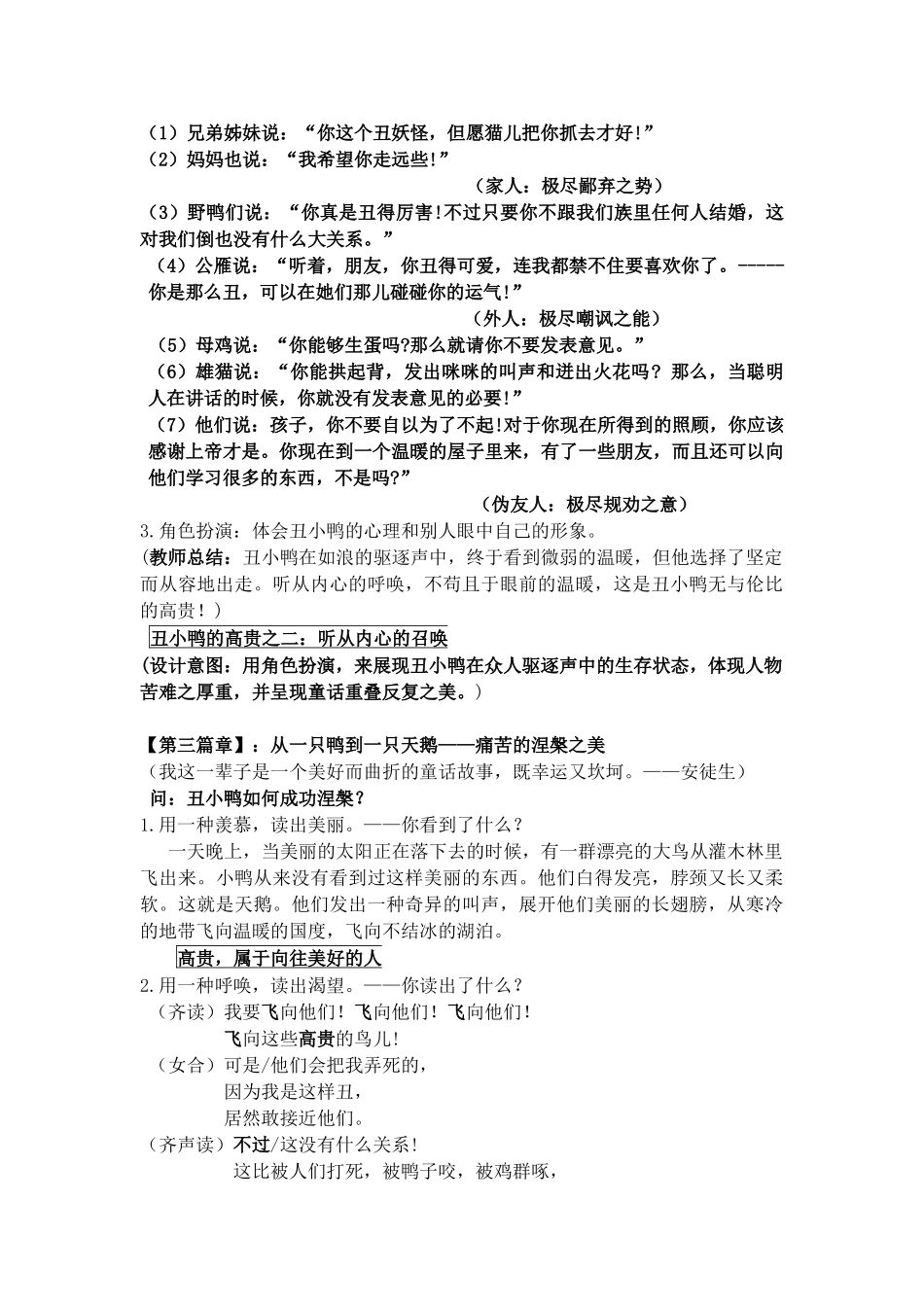 《丑小鸭》导学案_第2页