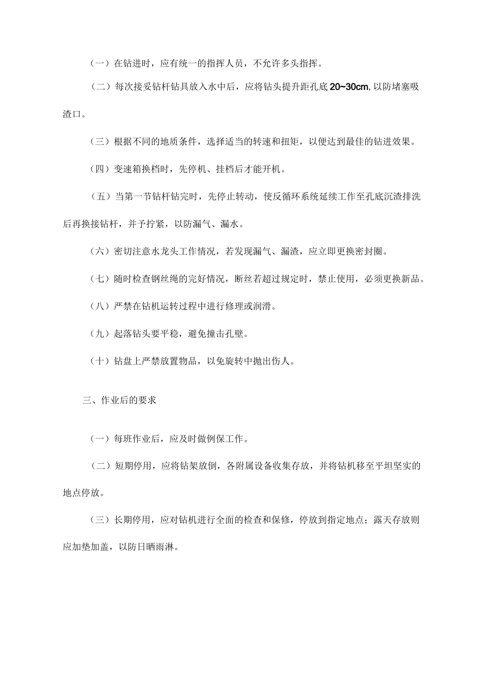 反循环钻机操作规程_第3页