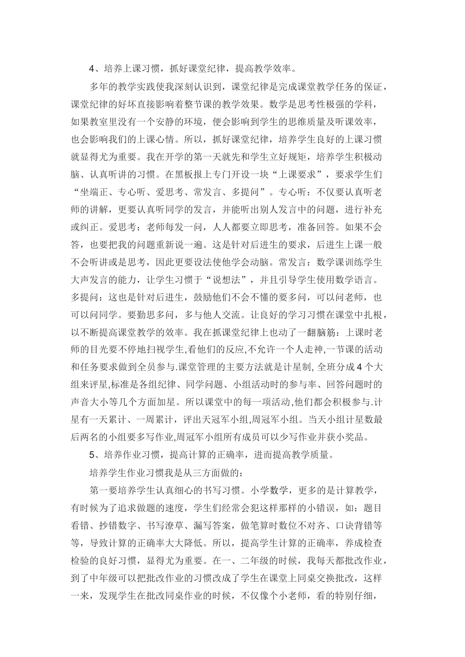 如何才能做到向课堂40分钟要质量_第2页