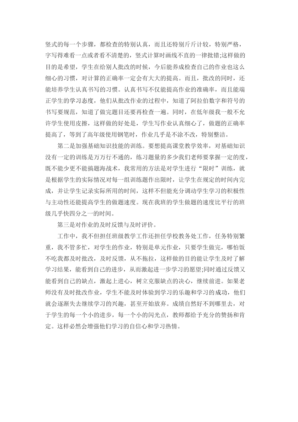 如何才能做到向课堂40分钟要质量_第3页