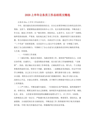上半年公务员工作总结范文精选 