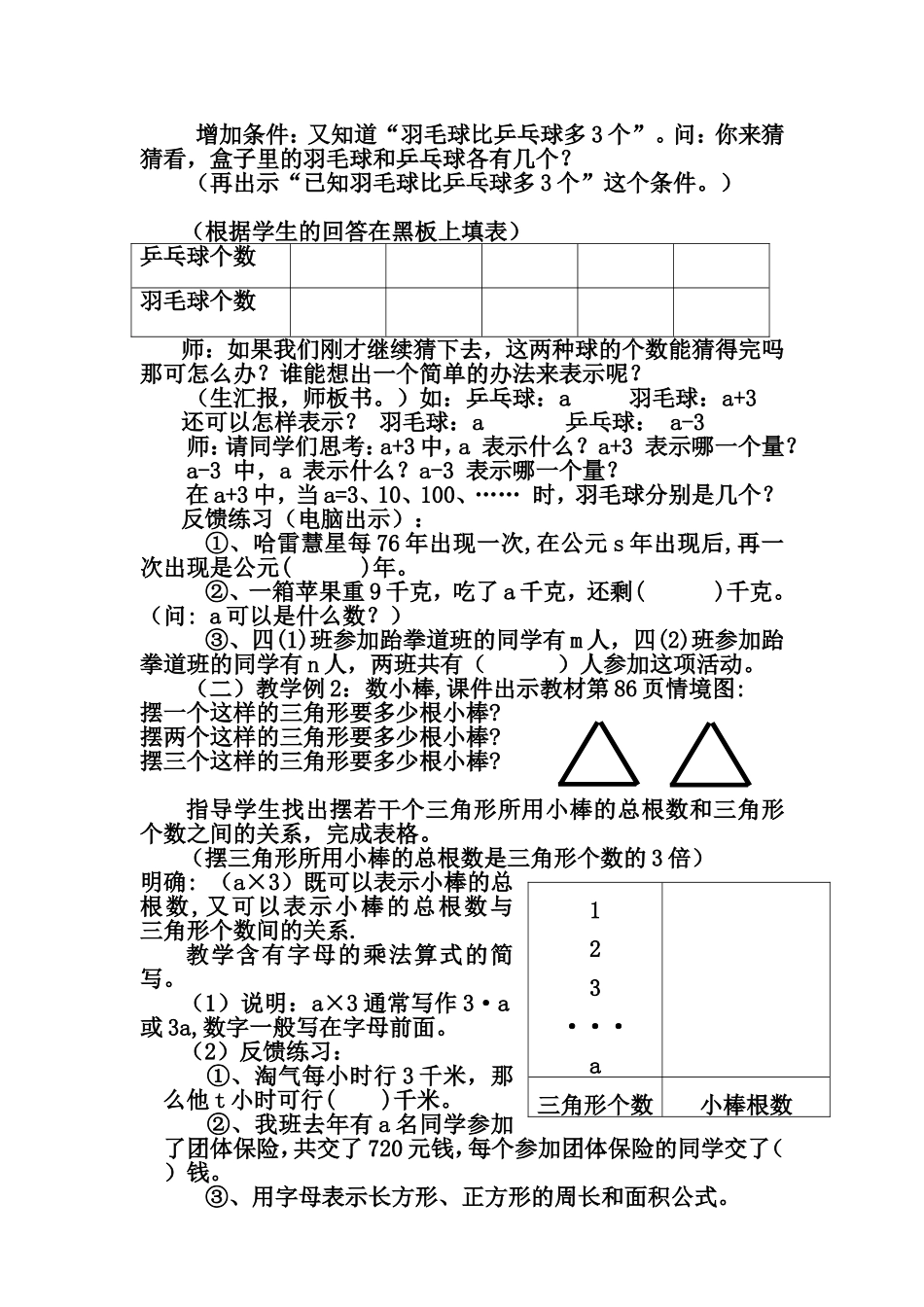 用字母表示数教案_第2页