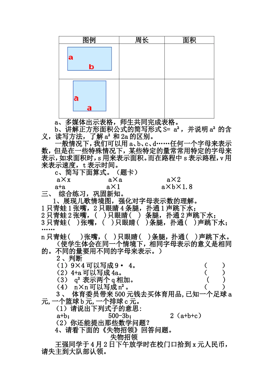 用字母表示数教案_第3页