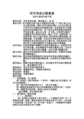 用字母表示数教案