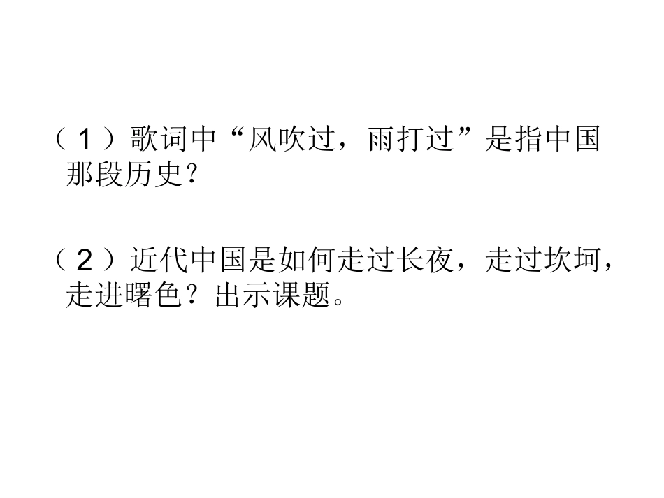 《武昌起义与中华民国的创建》教学课件_第3页