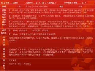 《武昌起义与中华民国的创建》教学课件