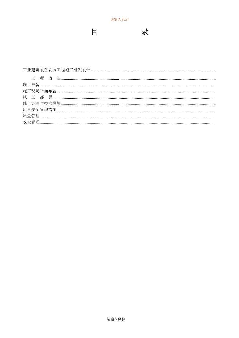 4万平米工业厂房设备安装施工组织设计方案_第2页