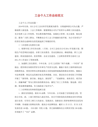 工会个人工作总结范文 