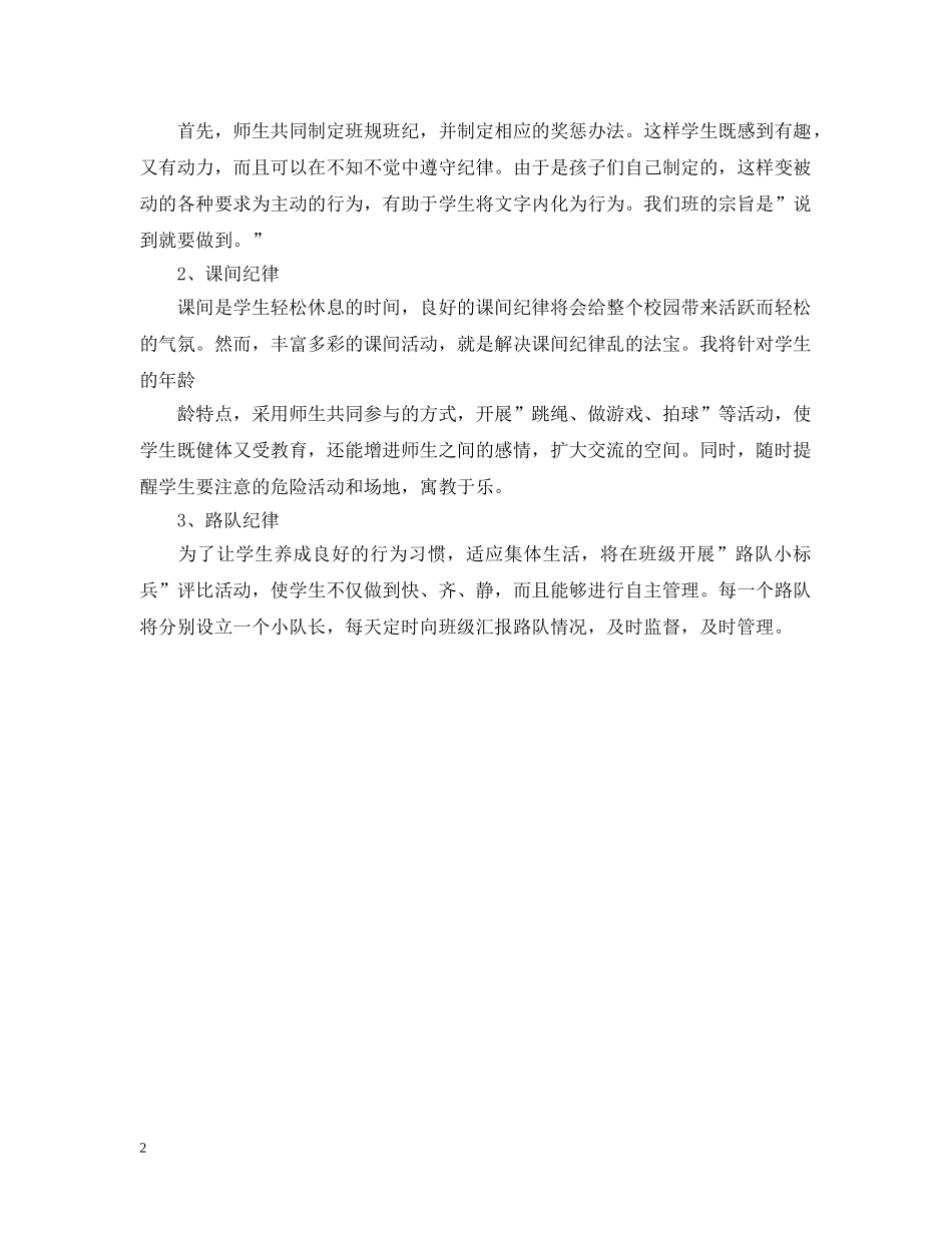 最新班主任教学的工作计划范文 _第2页
