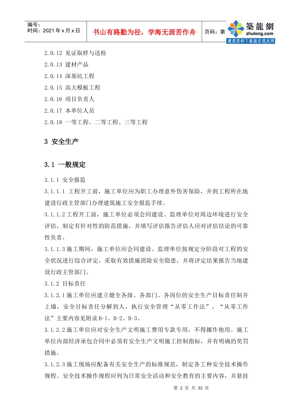 建筑施工现场管理标准(试行)_secret_第2页