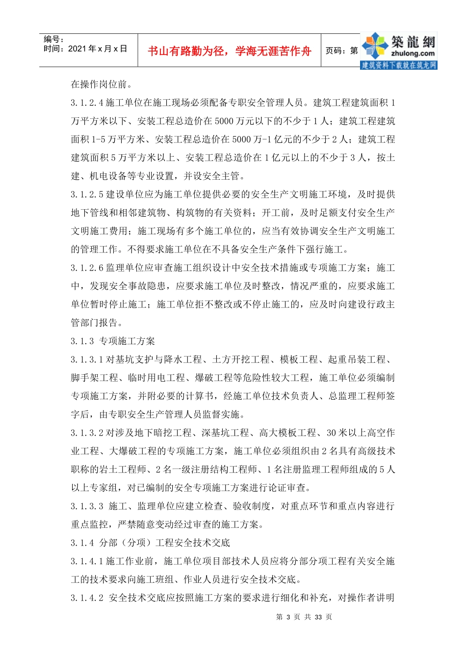 建筑施工现场管理标准(试行)_secret_第3页