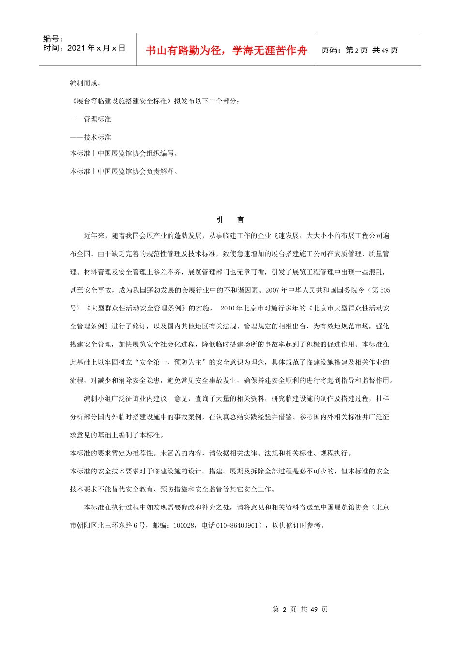 《展台等临建设施搭建安全标准》_第2页