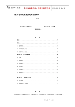 《展台等临建设施搭建安全标准》