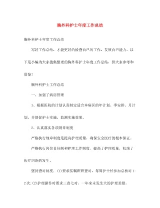 胸外科护士年度工作总结 