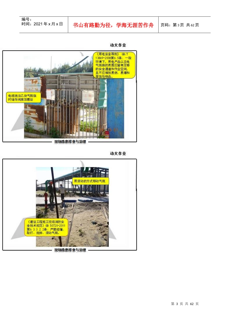 施工现场隐患图例_第3页