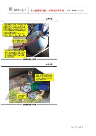 施工现场隐患图例
