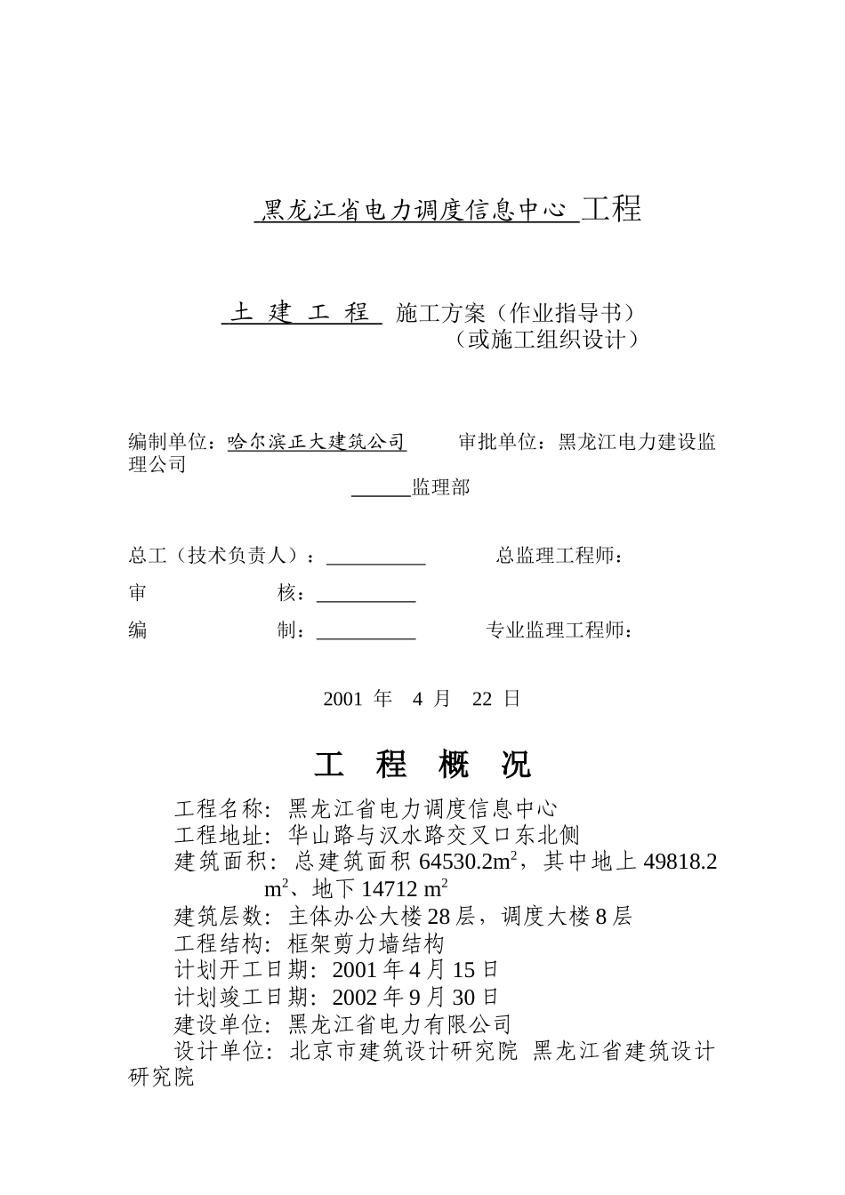 土建工程施工方案（作业指导书）_第1页