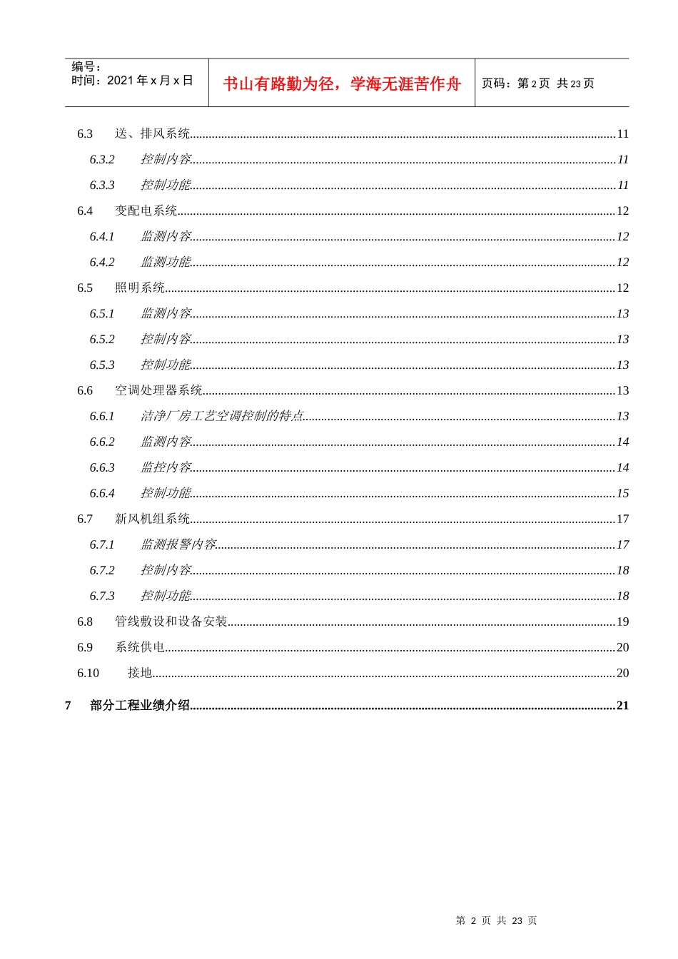 洁净车间楼宇自控系统方案_第2页