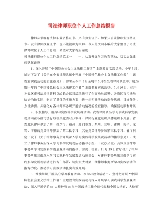 司法律师职位个人工作总结报告 