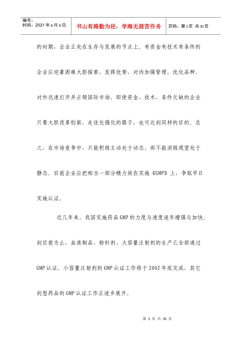 GMP认证与臭氧_第3页