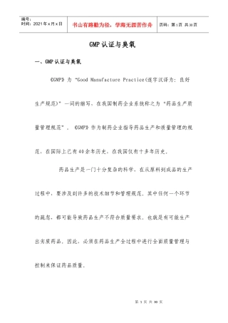 GMP认证与臭氧