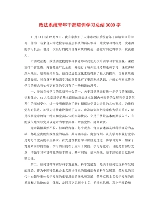 政法系统青年干部培训学习总结3000字 
