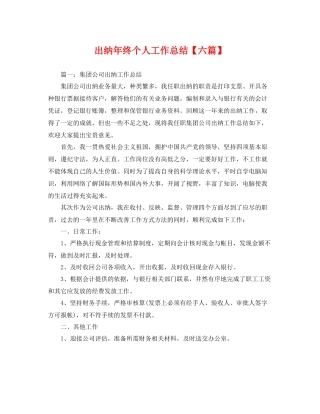 出纳年终个人工作总结【六篇】 