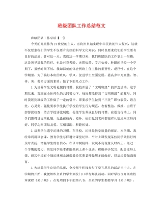 班级团队工作总结范文 