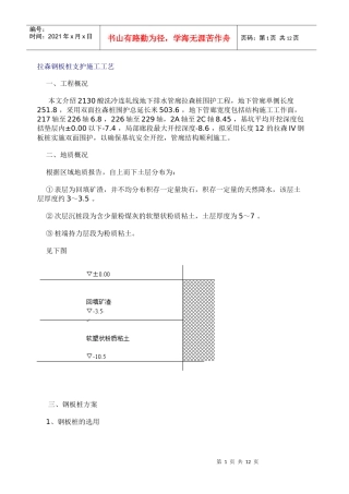 拉森钢板桩施工工艺