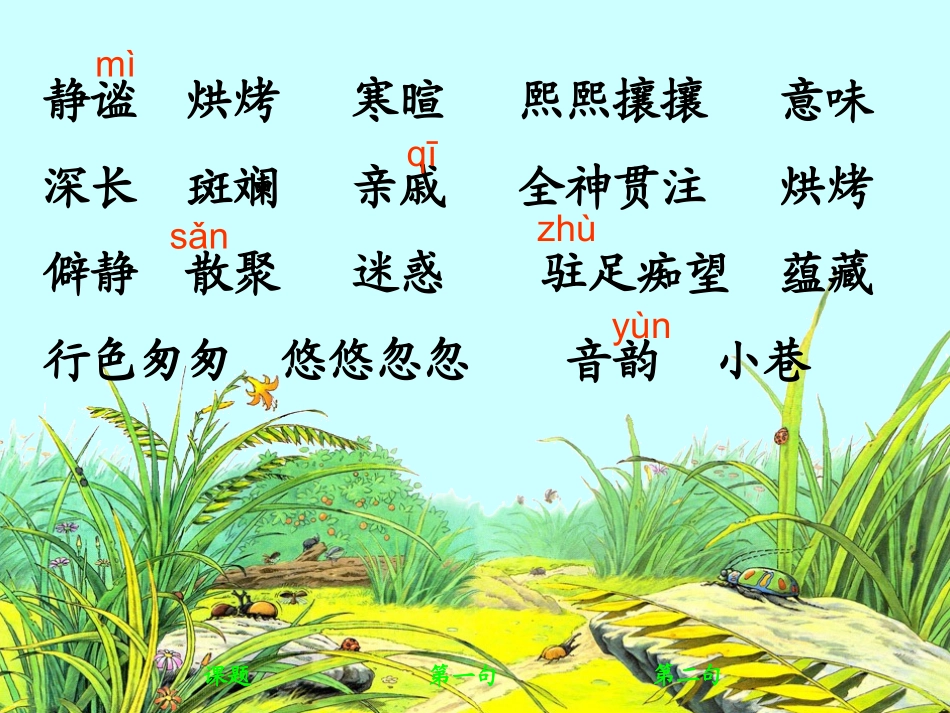 草虫的村落课件_第2页