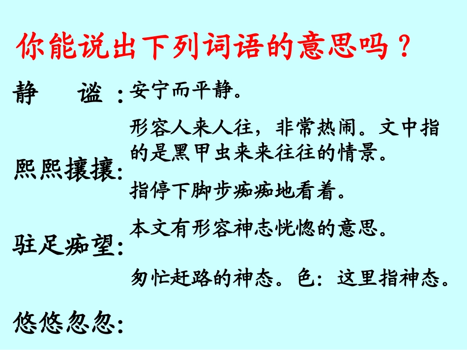草虫的村落课件_第3页