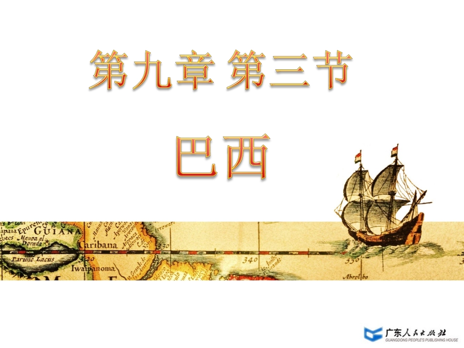 第三节巴西课件_第2页