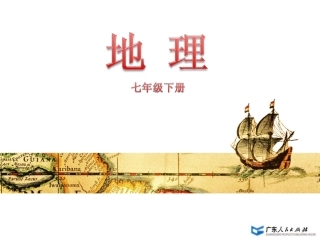 第三节巴西课件