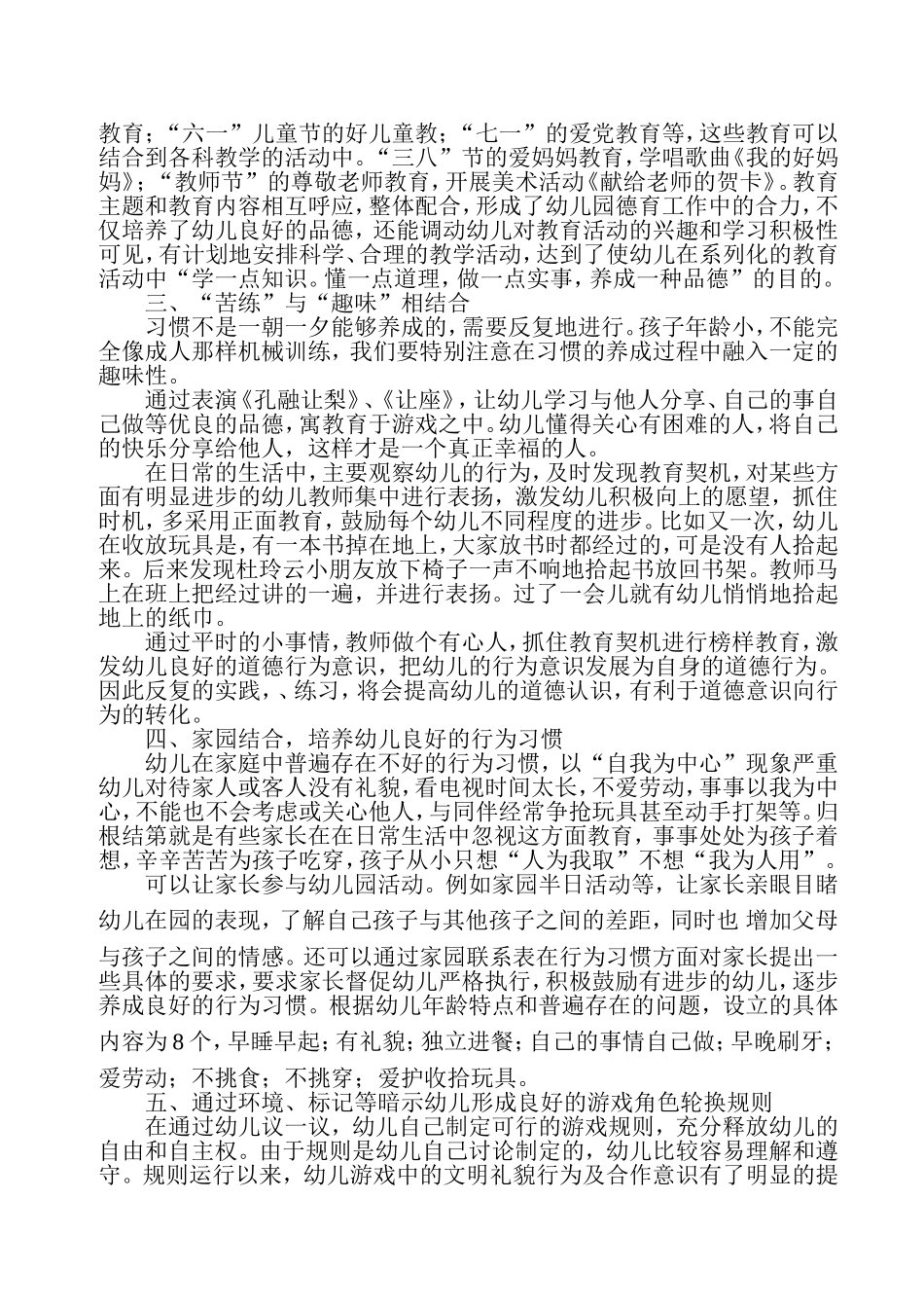 浅谈如何让幼儿养成良好的日常行为习惯_第2页