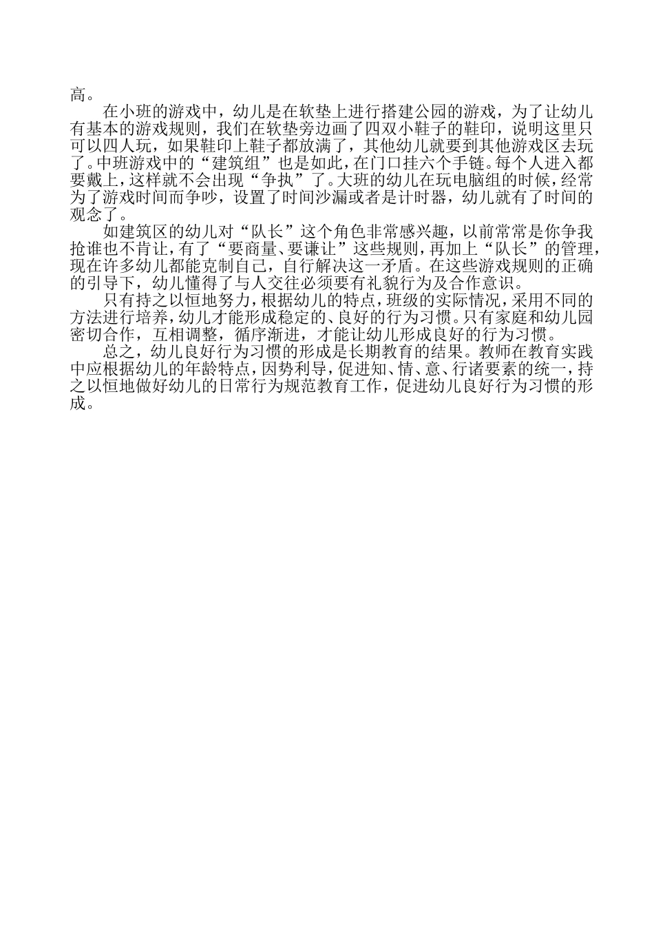 浅谈如何让幼儿养成良好的日常行为习惯_第3页